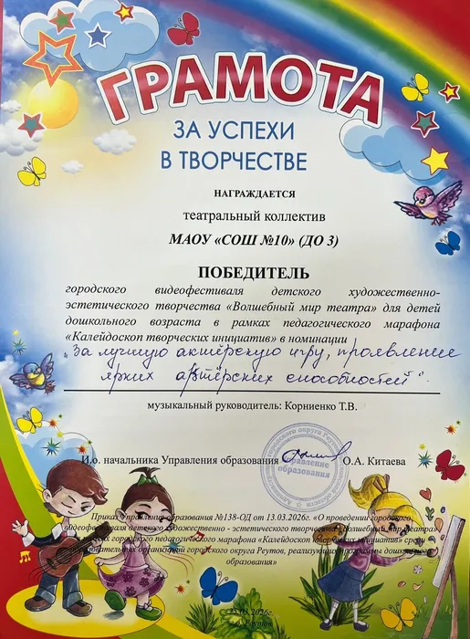 грамота сад