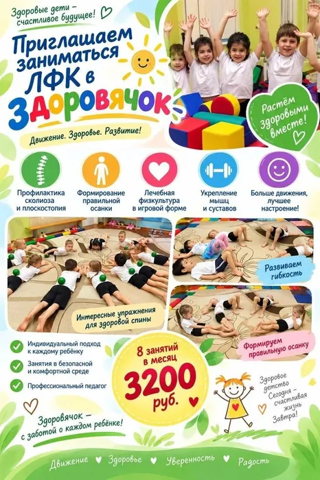 здоровичок